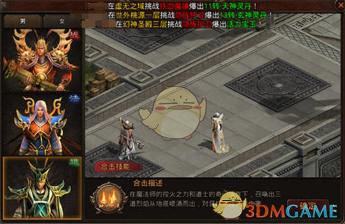 《热血习武传奇》元神合击组合介绍