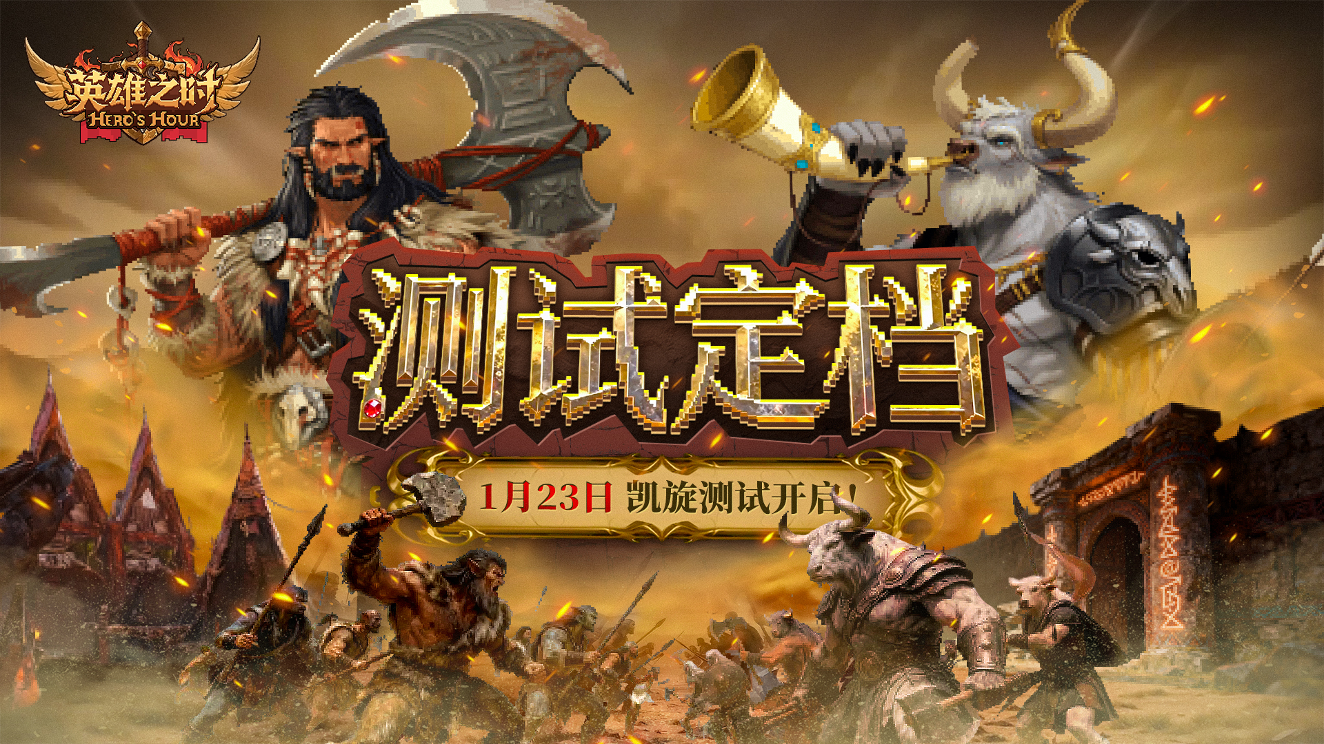 《英雄之时》凯旋测试手机配置需求分享