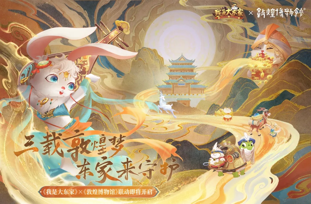 游戏成为文化新载体：益世界《我是大东家》深度联动国家级非遗英歌舞