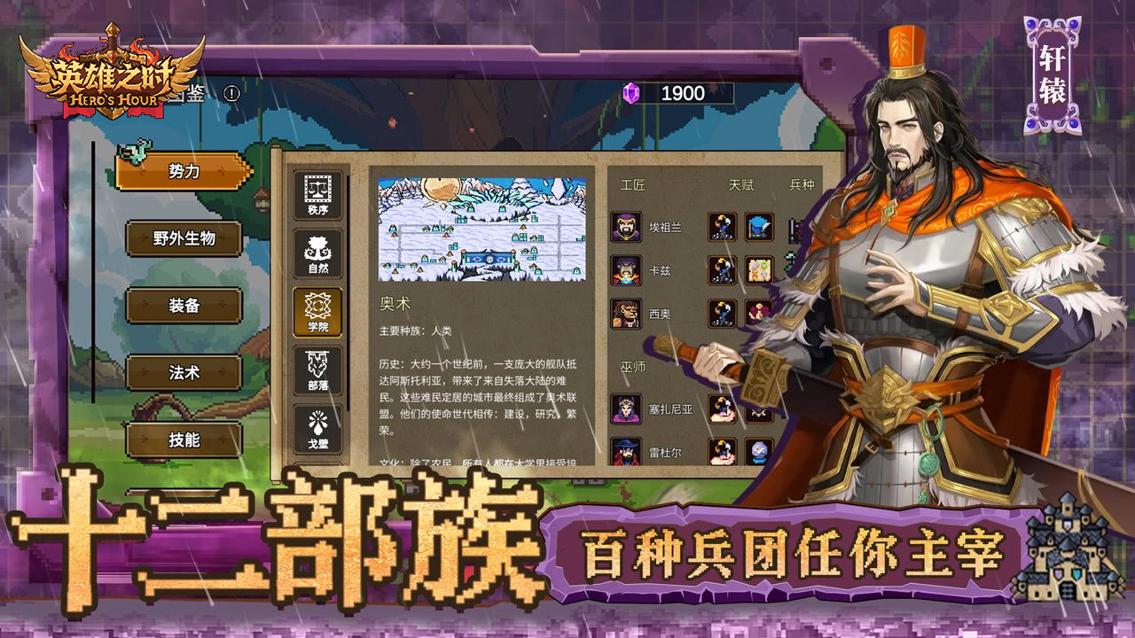 《英雄之时》游戏简介
