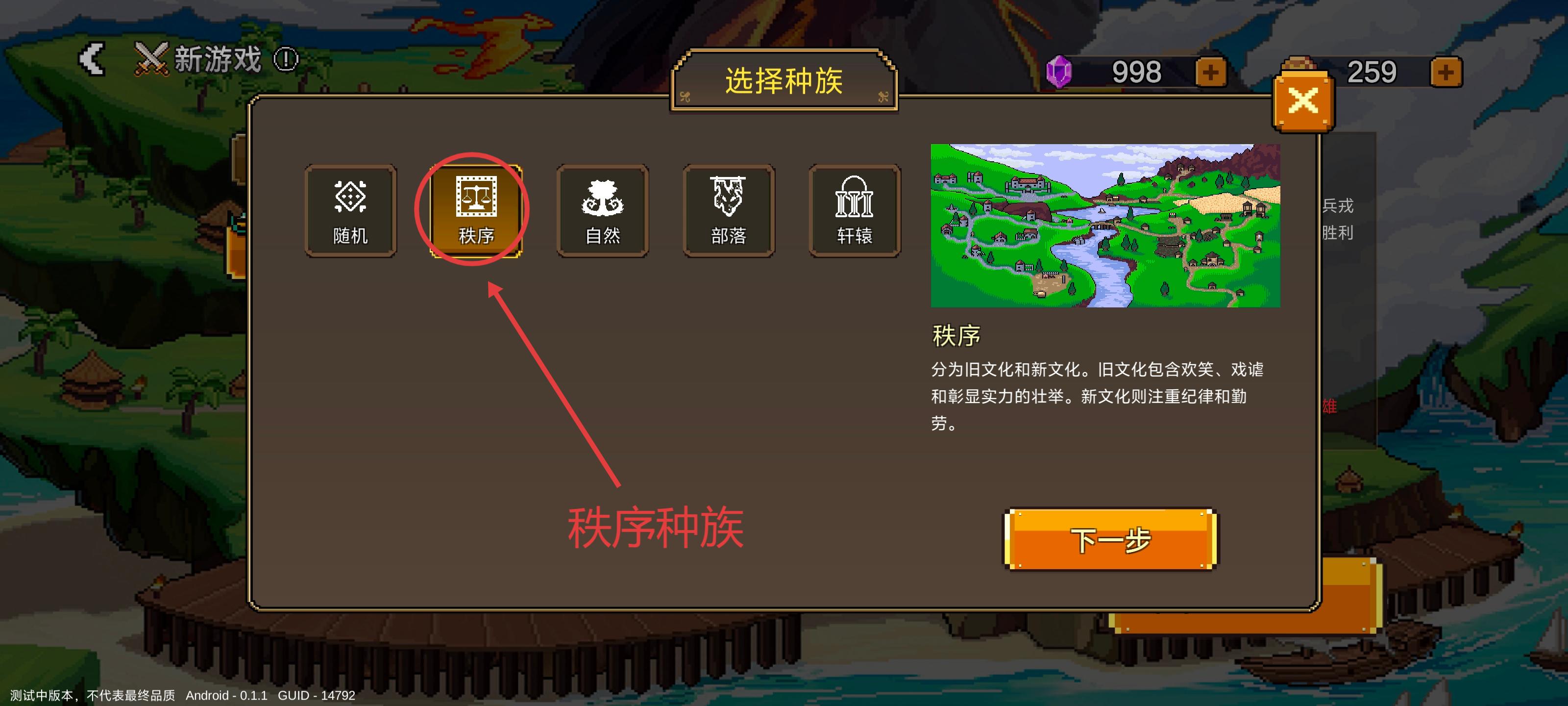 《英雄之时》秩序种族通关思路详解