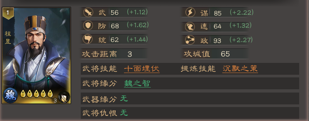 《三国乱世霸王》程昱养成攻略