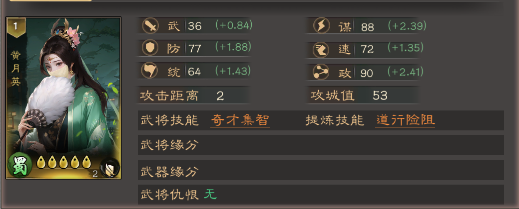 《三国乱世霸王》黄月英武将攻略