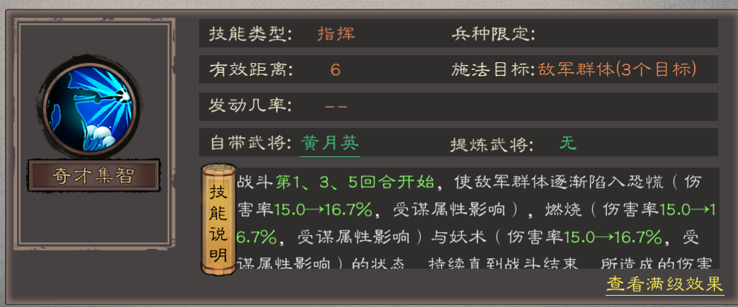 《三国乱世霸王》黄月英武将攻略