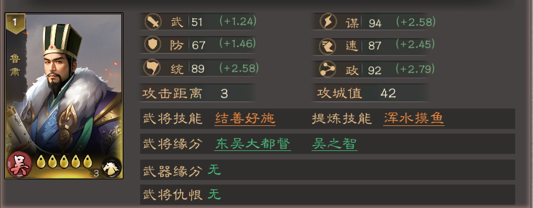 《三国乱世霸王》鲁肃玩法攻略