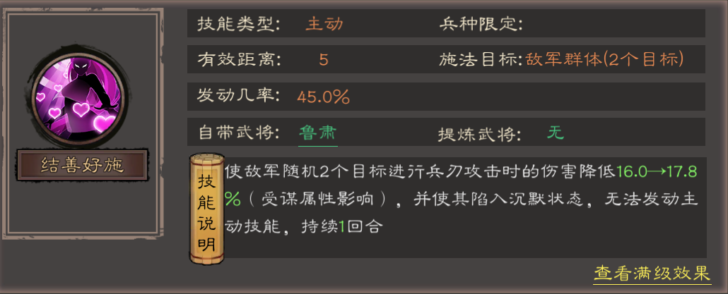 《三国乱世霸王》鲁肃玩法攻略