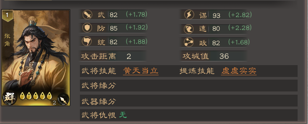 《三国乱世霸王》张角养成玩法