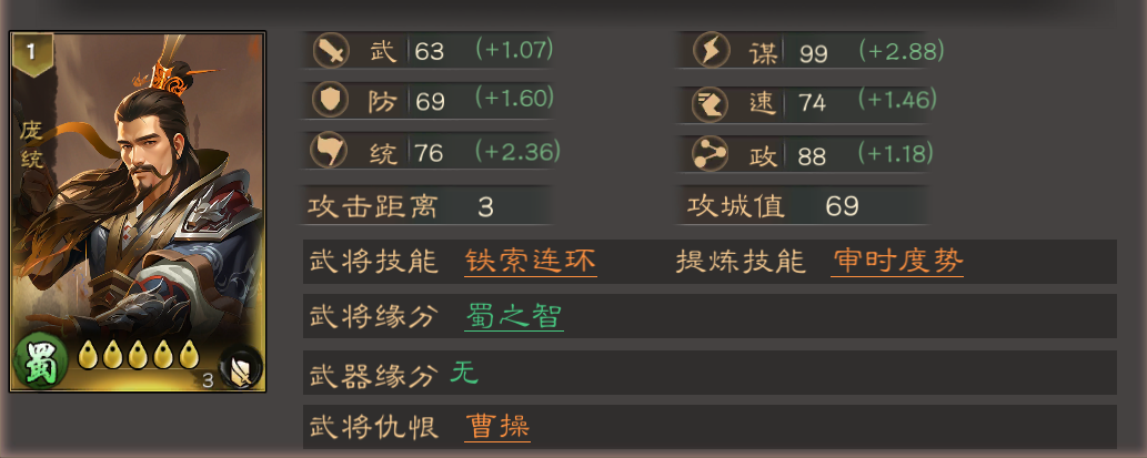 《三国乱世霸王》庞统玩法攻略