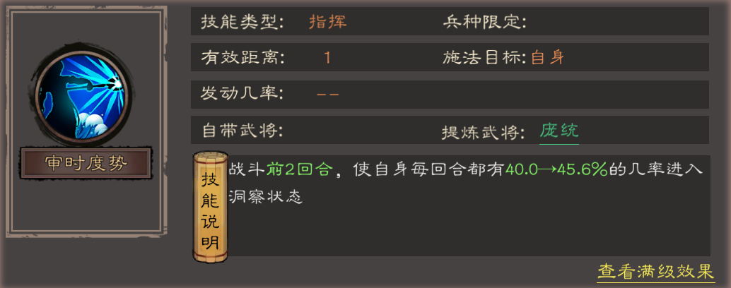 《三国乱世霸王》庞统玩法攻略