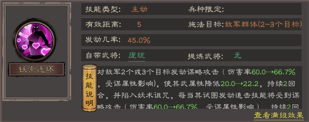 《三国乱世霸王》庞统玩法攻略