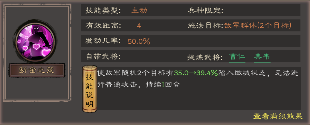 《三国乱世霸王》典韦养成玩法