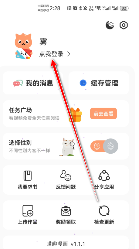 喵趣漫画最新版2025