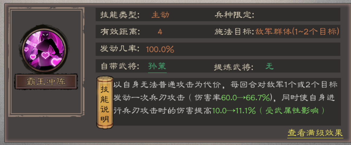 《三国乱世霸王》孙策技能配队解析