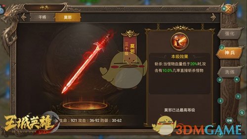 《王城英雄传奇》冲榜攻略