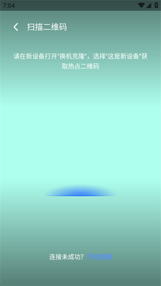 荣耀换机克隆app下载