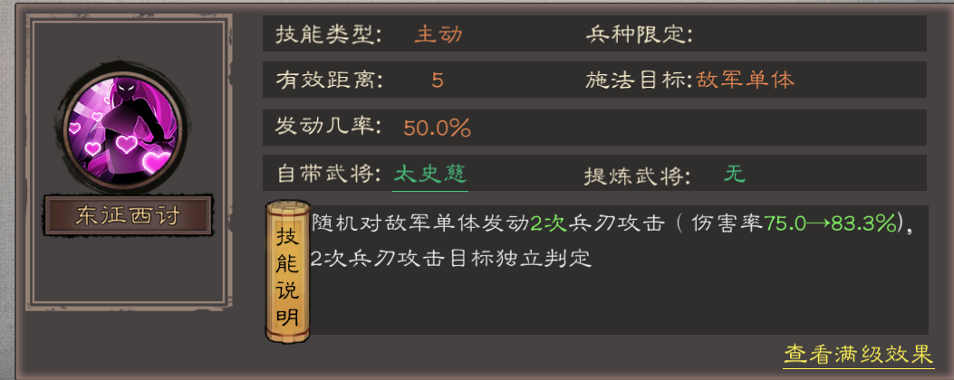 《三国乱世霸王》武将太史慈攻略