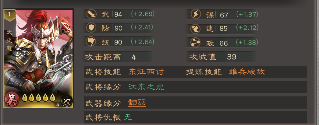 《三国乱世霸王》武将太史慈攻略