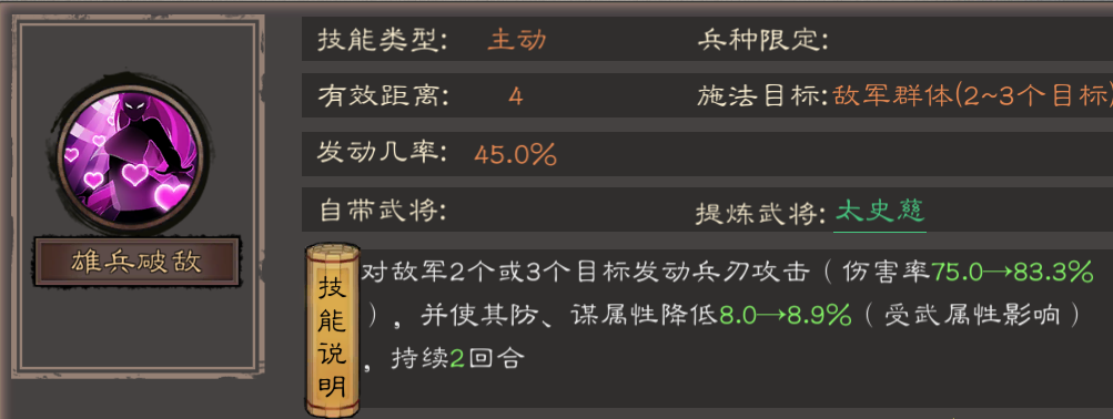 《三国乱世霸王》武将太史慈攻略