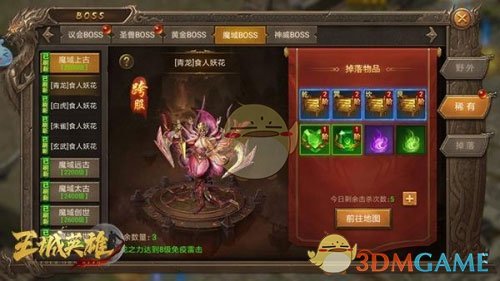 《王城英雄传奇》魔域装备攻略