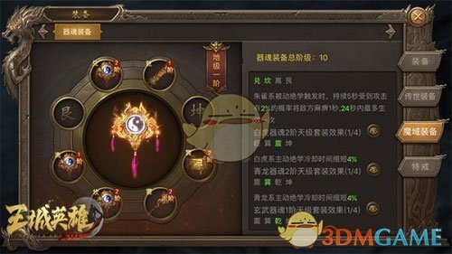 《王城英雄传奇》魔域装备攻略