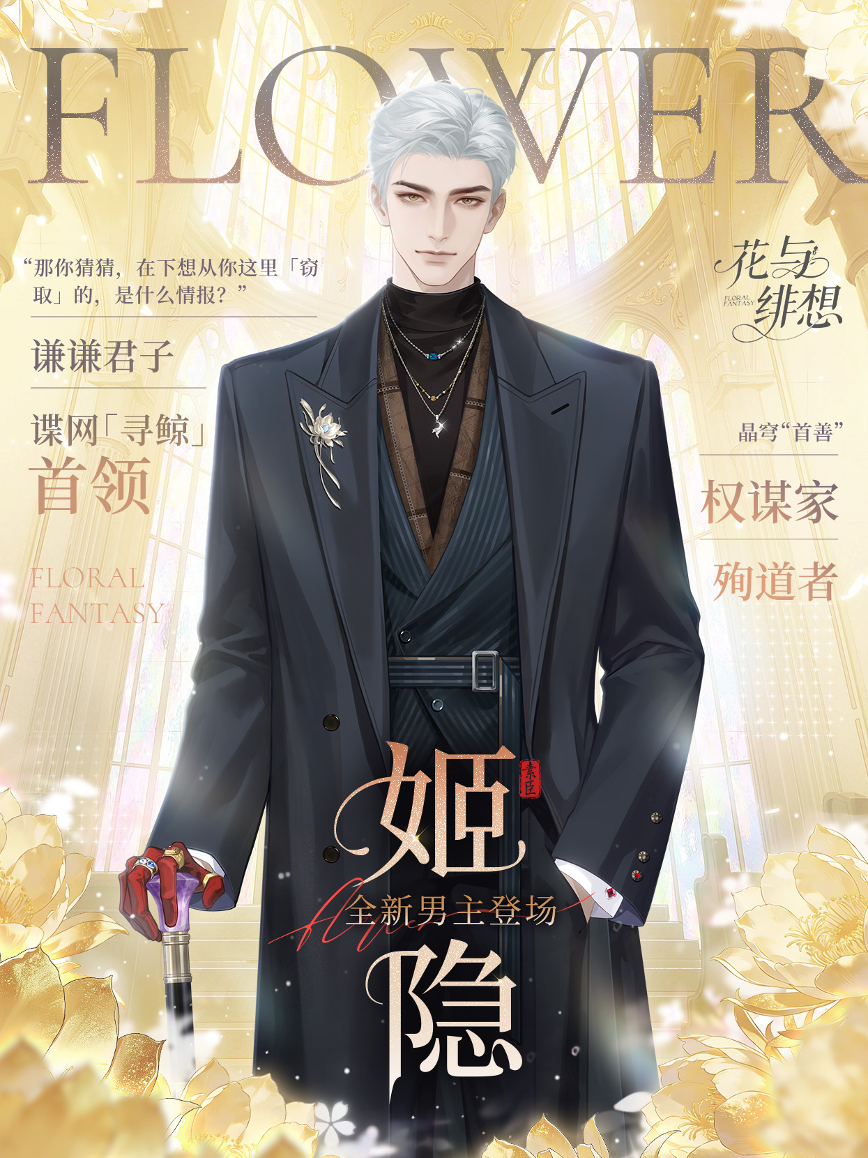 花与绯想游戏官网入口