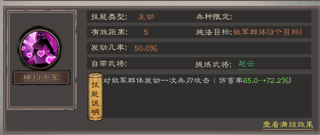 《三国乱世霸王》武将赵云技能定位