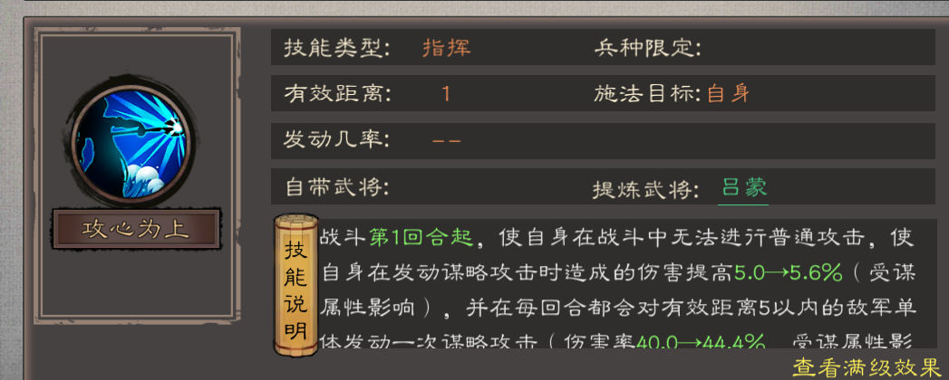 《三国乱世霸王》吕蒙技能解析