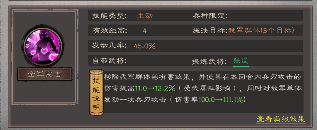 《三国乱世霸王》张辽武将技能及定位