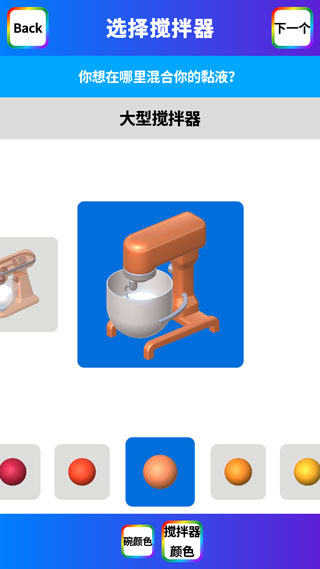 怎么制作粘液配图1