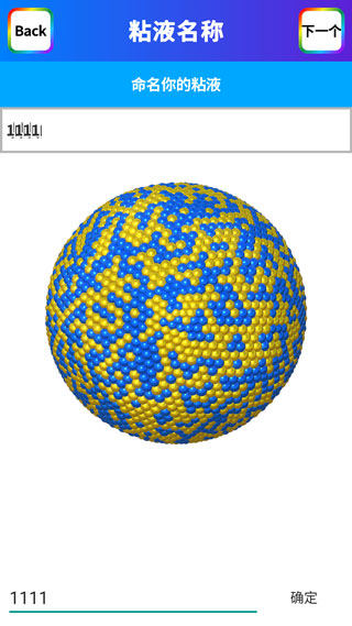 怎么制作粘液配图13