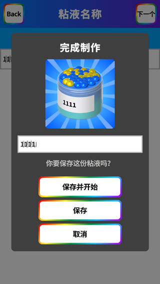 怎么制作粘液配图14