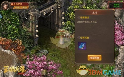 《王城英雄传奇》武力盾获取攻略