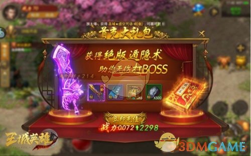 《王城英雄传奇》武力盾获取攻略