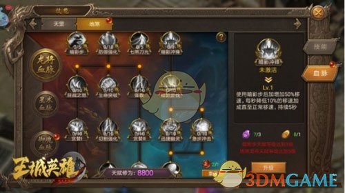 《王城英雄传奇》血脉加点攻略