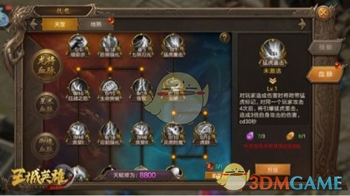 《王城英雄传奇》血脉加点攻略