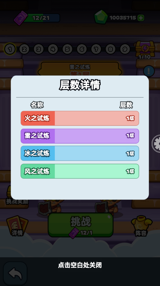 《伙伴弹途》元素试炼塔玩法介绍