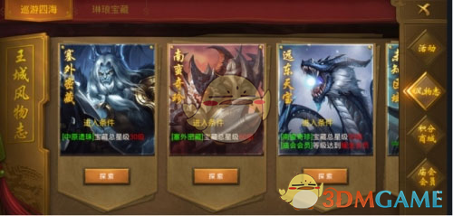 《王城英雄传奇》风物志精准探索攻略