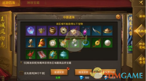 《王城英雄传奇》风物志精准探索攻略