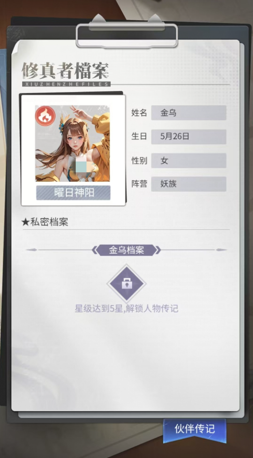 修真高手金乌技能搭配技巧