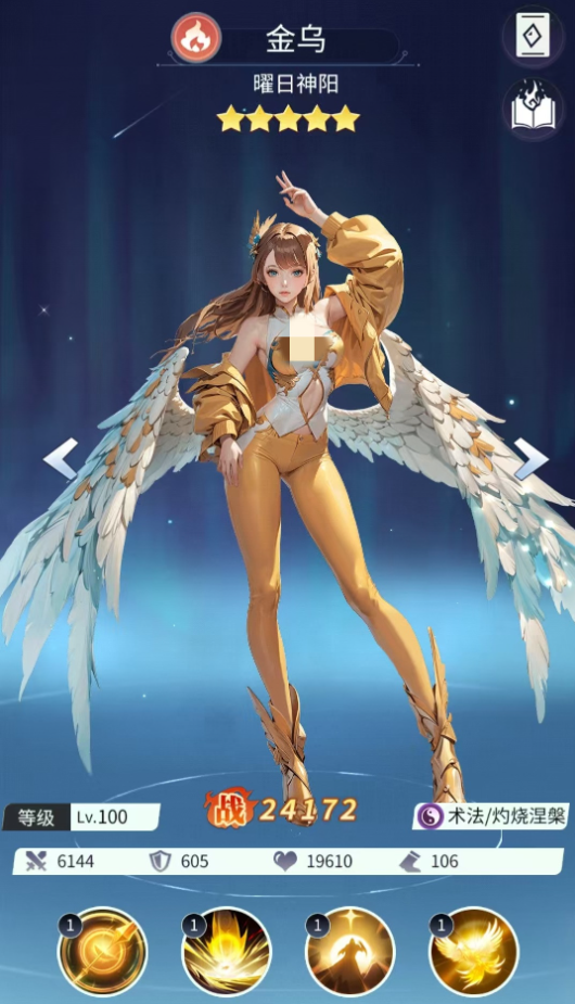 修真高手金乌技能搭配技巧