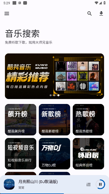 大师兄音乐官方版下载