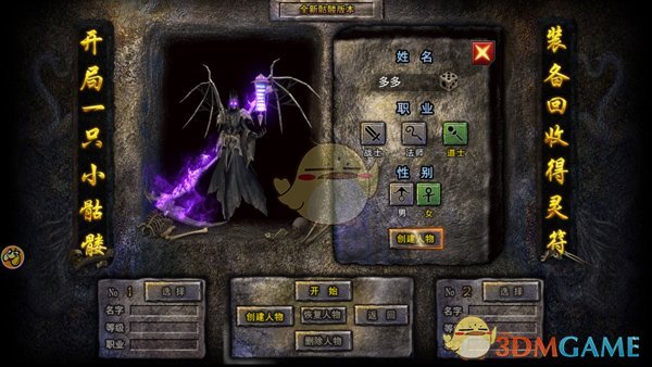 《骷髅传奇》新手玩法攻略