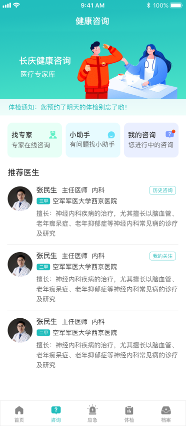 健康长庆官网版v3.1.02 3