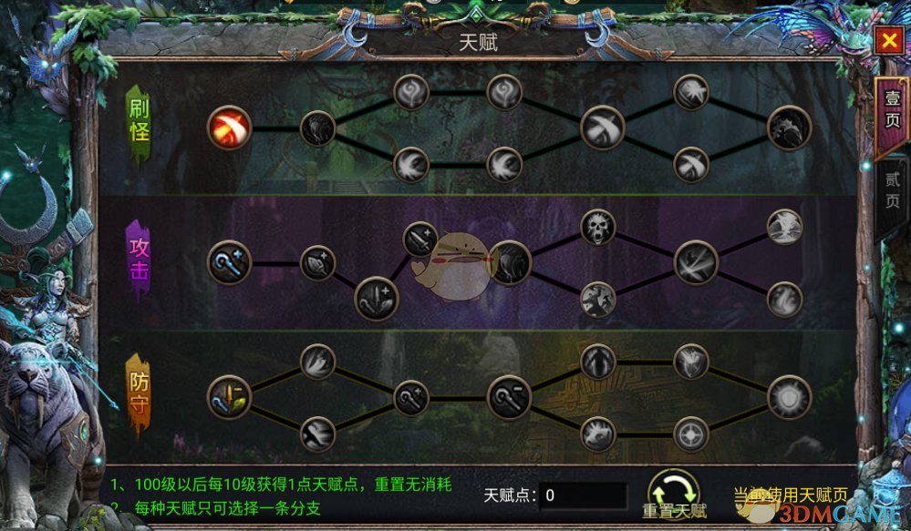 《骷髅传奇》天赋系统攻略