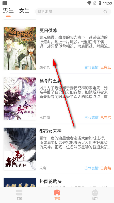 百味书香app手机版