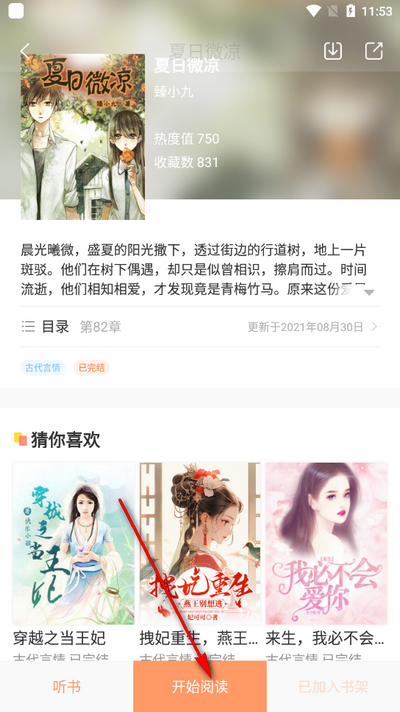 百味书香app手机版