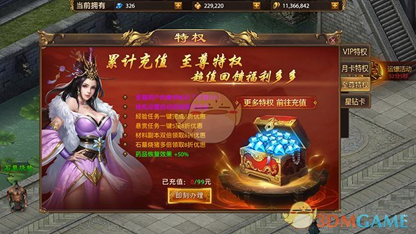 《战神新世纪传奇》霸服玩家攻略