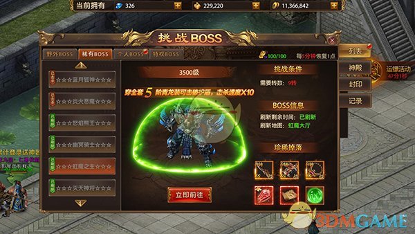 《战神新世纪传奇》霸服玩家攻略