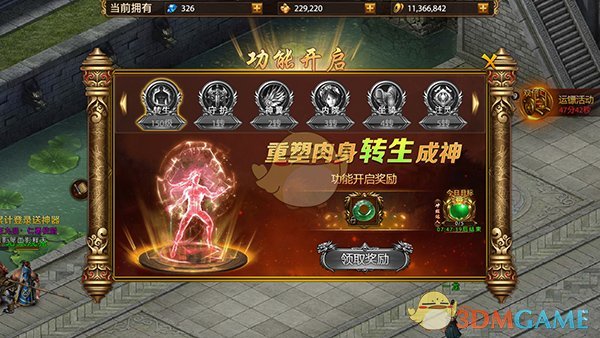 《战神新世纪传奇》霸服玩家攻略