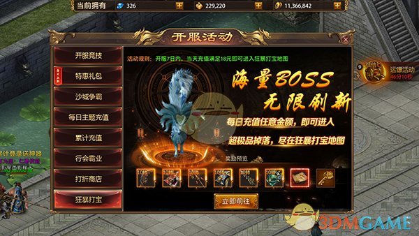 《战神新世纪传奇》霸服玩家攻略